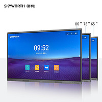 SKYWORTH 创维 智能会议平板一体机65/75/86英寸触摸电子白板4K高清电视企业办公室多媒体教学视频交互式触控智慧大屏