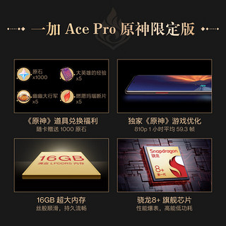 OnePlus 一加 Ace Pro 5G智能手机 16GB+512GB 原神限定版