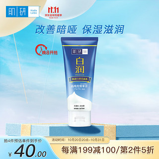 Hada Labo 肌研 白润洁面乳 100g