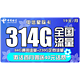 中国电信 星际卡 19元月租（84G通用流量+230G定向流量）首月送40话费