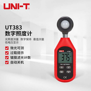 UNI-T 优利德 UT383 迷你型数字照度计 亮度计