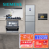 西门子（SIEMENS）厨房五件套KG32+921W+23JMP+BE525+612TI（冰箱烟机燃气灶微波炉洗碗机）