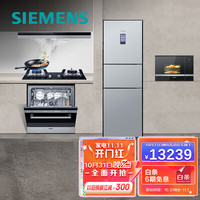 西门子(SIEMENS)厨房五件套KG32+921W+23JMP+BE525+612TI(冰箱烟机燃气灶微波炉洗碗机)