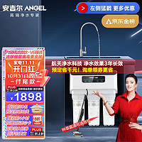 ANGEL 安吉尔 净水器家用V6臻选款 五芯六级精滤直饮水机 1.22升每分钟大流量体验 厨下净水机一级节水