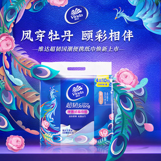 Vinda/维达 超韧4层 抽纸