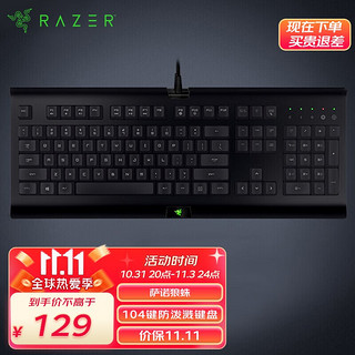 RAZER 雷蛇 萨诺狼蛛 104键 有线薄膜键盘 黑色 无光