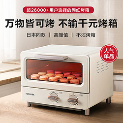 TOSHIBA 东芝 电烤箱家用台式小型迷你小烤箱日式网红复古烘焙料理杏色8L