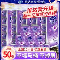 Vinda 维达 品牌超韧卫生纸118g提装卷纸有芯卷筒纸加厚批发家用厕纸手纸