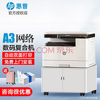 惠普（HP）打印机M437 439n/nda/a3黑白大型光办公数码复印扫描多功能一体机替代433a M439n(A3打印复印扫描+网络)手机打印 套餐二（标配+原装粉盒2支+大礼包）