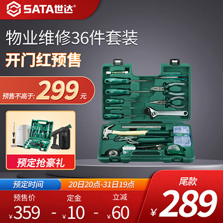 SATA 世达 DY06503 专业系列-物业维修36件套装 DY06503 物业维修36件套装