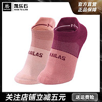 KAILAS 凯乐石 户外运动 女款低帮运动袜(两双装)