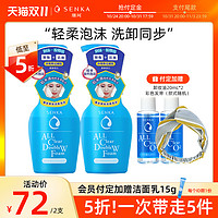 SENKA 珊珂 资生堂珊珂绵润泡沫蚕丝卸妆洁面泡沫150ml