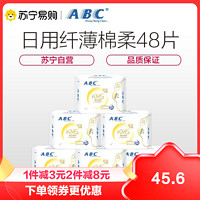 ABC 卫生巾日用 纤薄棉柔240mm*8片*6包姨妈巾