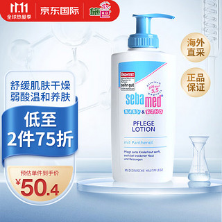 sebamed 施巴 婴儿润肤身体乳 200ml