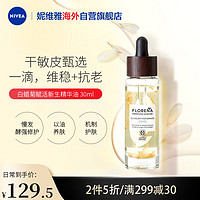 Florena 意大利进口 馥芮娜（Florena）赋活新生天然发酵植萃精华油 30ml 小金油 面部精华油 清爽秒吸收