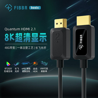 菲伯尔（FIBBR） HDMI2.1高清光纤线 工程级4K120Hz电脑电视显示器投影仪机顶盒连接线 Quantum HDMI 2.1光纤线 1米