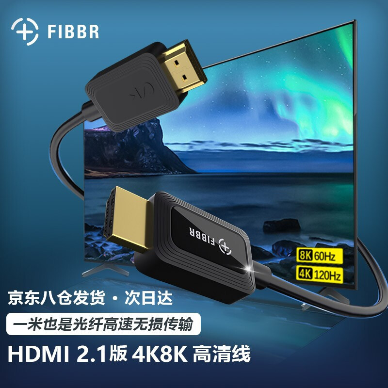 菲伯尔（FIBBR） HDMI2.1高清光纤线工程级4K120Hz电脑电视显示器