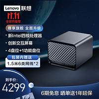 Lenovo 联想 个人云X1s网络nas私有云存储intel四核8G内存家庭网盘企业硬盘服务器 X1S单机版+西数红盘PlusCMR垂直盘4T*2