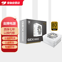 COUGAR 骨伽 GEX 750W 金牌全模组台式电脑电源 额定功率750W 白色