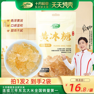 十月稻田黄冰糖蔗糖吊线法手工煲汤食糖调味500g/袋