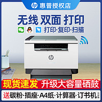 HP 惠普 M232dwc黑白激光无线wifi网络自动双面打印机一体机复印件扫描A4办公室233sdw商务家用小型