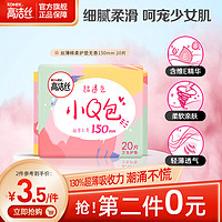 kotex 高洁丝 小Q包150mm20片护垫卫生巾