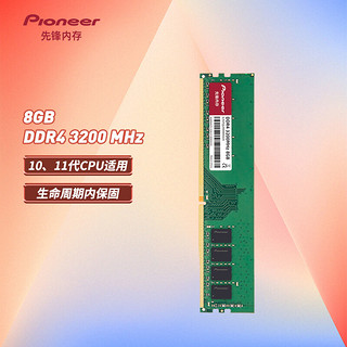 Pioneer 先锋 8GB DDR4 3200 台式机内存条