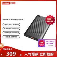 Lenovo 联想 移动硬盘F309 Pro 1TB Type-C高速传输全金属