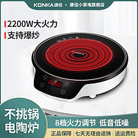 抖音超值购：KONKA 康佳 电陶炉家用爆炒煮茶多功能一体智能电灶单人大功率炒菜