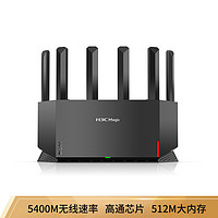 H3C 新华三 AX5400 WIFI6路由器NX54双频穿墙千兆家用无线路由器