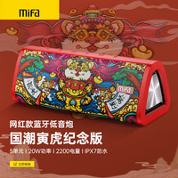 MIFA A10+无线蓝牙音箱低音炮大音量高音质户外车载便携式插卡迷你小音响家用电脑小型播放器 国潮虎年贺岁