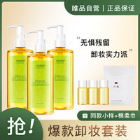 FANXISHOP 凡茜 白茶毛孔细致卸妆油脸部眼唇净透清洁膏卸妆油3瓶装