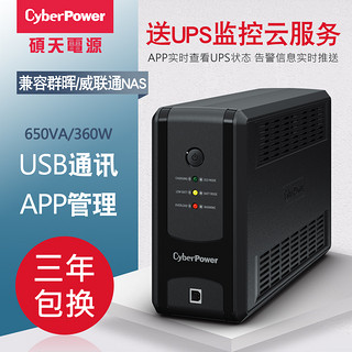 CYBERPOWER 硕天cyberpower ups不间断电源220v