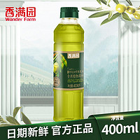 抖音超值购：香满园 wonder farm/香满园添加特级初榨橄榄油食用植物调和油400ML/瓶
