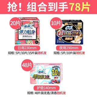  Sofy/苏菲 弹力贴身 卫生巾套装  54片