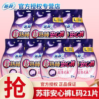 Sofy 苏菲 超熟睡安心裤夜用m码安全裤量大
