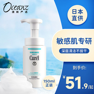 Curél 珂润 保湿洁面泡沫