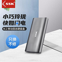 移动端、京东百亿补贴：SSK 飚王 移动固态硬盘盒 NGFF Sata接口