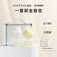 KIMTRUE 且初 新肌卸妆膏油乳脸部深层清洁温和敏感肌