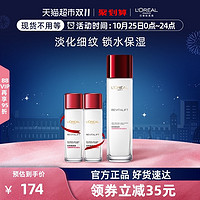 L'OREAL PARIS 欧莱雅复颜清乳护肤锁水滋润补水保湿精华水紧致修护爽肤水130ml