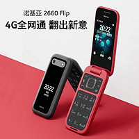 NOKIA 诺基亚 2660 Flip 4G三网通  双卡双待 学生老人备用手机
