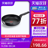 Tefal 特福 麦德龙法国进口  Tefal T-fal特福钛铸  24cm无盖煎锅