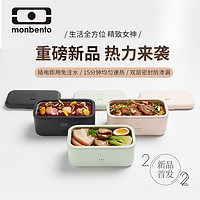 monbento 法国monbento电热饭盒可插电加热保温便当盒自热上班族便携餐盒