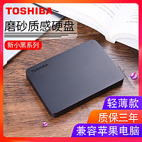 TOSHIBA 东芝 移动硬盘2TB外置硬盘4TB