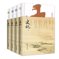 《史记》(精装、共4册)