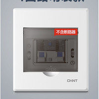 CHNT 正泰 配电箱 4回路明装款