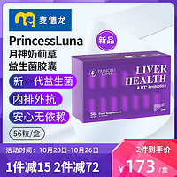 Princess Luna 月神 麦德龙PrincessLuna月神小紫盒疏肝奶蓟草益生菌胶囊解酒护肝56粒