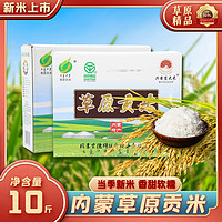 稻花香 当季新米内蒙古草原贡米长粒香米粳米大米贡米稻花香10斤绿色食品