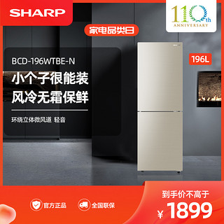 SHARP 夏普 196升小型家用2门风冷无霜定频保鲜冰箱BCD-196WTBE-N