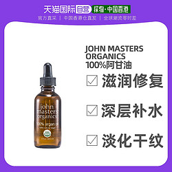 john masters organics 香港直邮John Masters Organics/约翰大师有机物 100%阿甘油